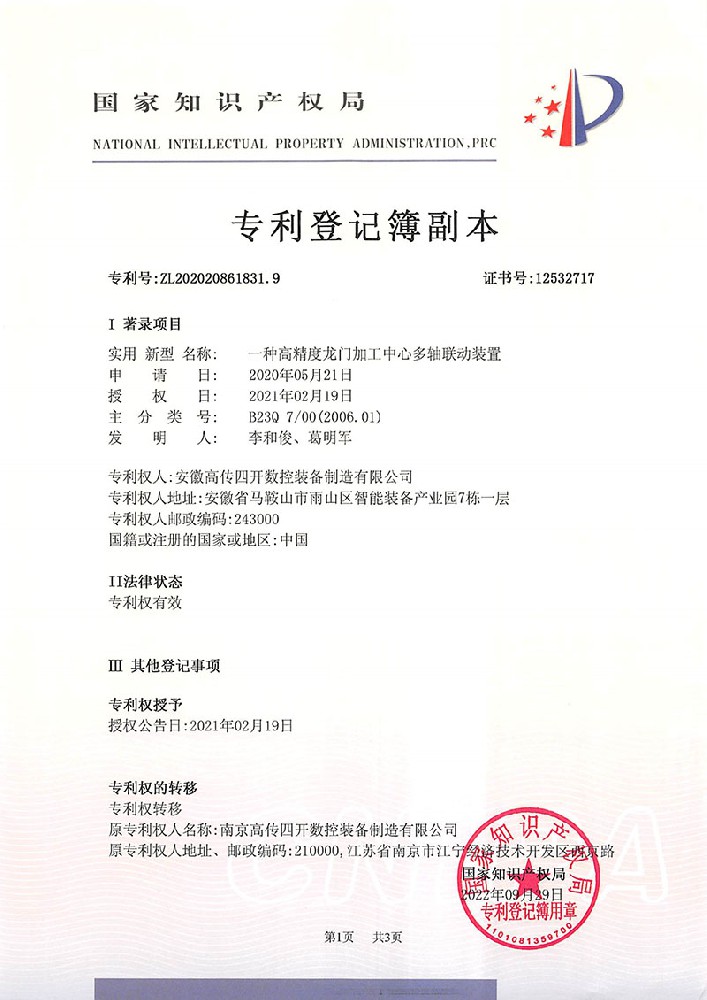 专利证书