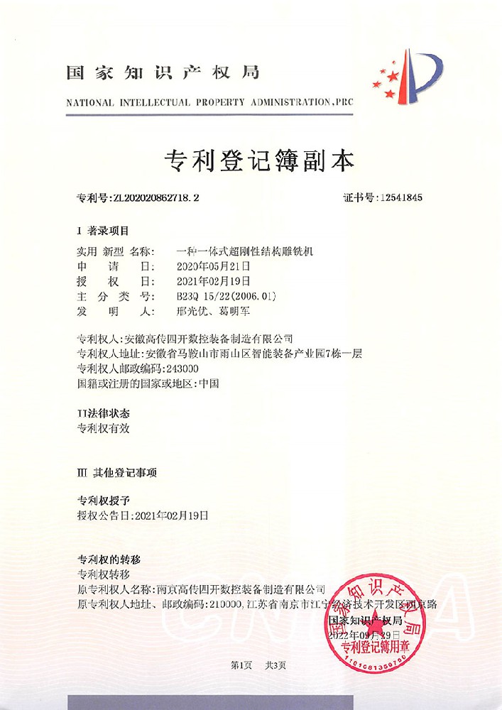 专利证书