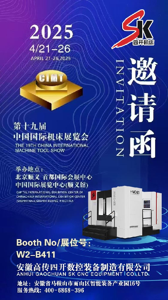 第19界中国国际机床展览会邀请函